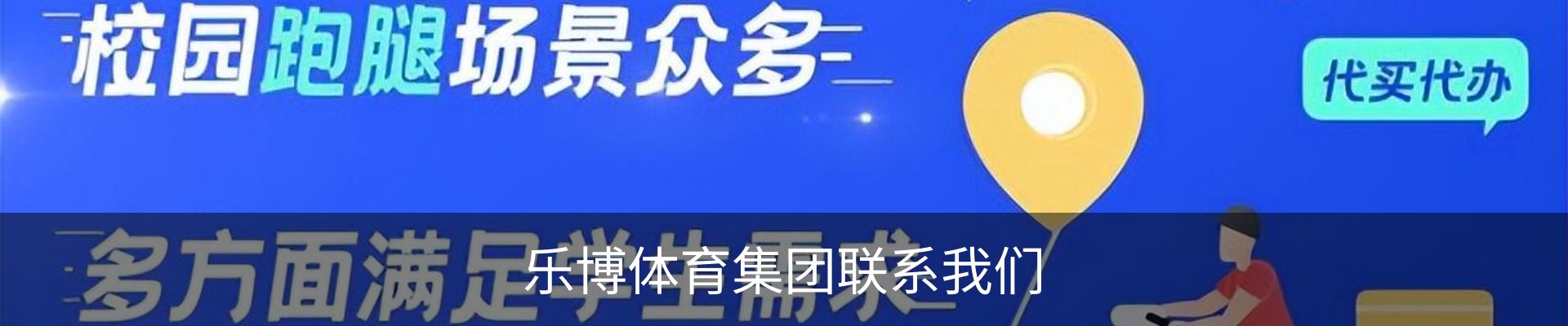乐博体育集团联系我们